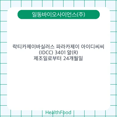 락티카제이바실러스 파라카제이 아이디씨씨(IDCC) 3401 알(R)