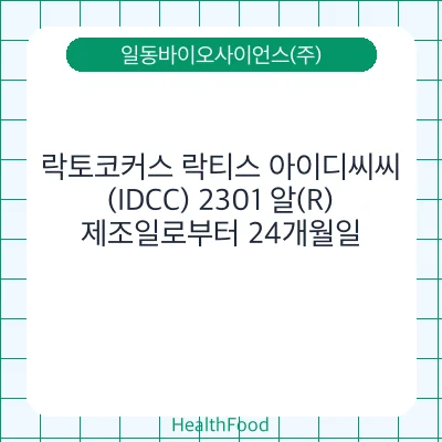 락토코커스 락티스 아이디씨씨(IDCC) 2301 알(R)