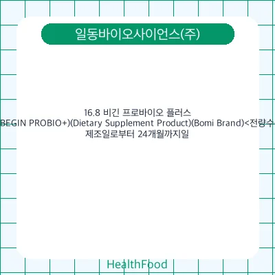 16.8 비긴 프로바이오 플러스(16.8 BEGIN PROBIO+)(Dietary Supplement Product)(Bomi Brand)<전량수출용>