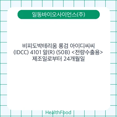 비피도박테리움 롱검 아이디씨씨(IDCC) 4101 알(R) (50B) <전량수출용>