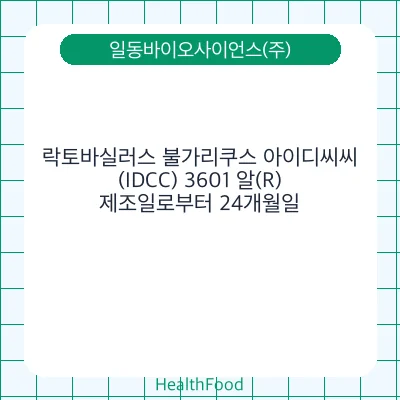 락토바실러스 불가리쿠스 아이디씨씨(IDCC) 3601 알(R)
