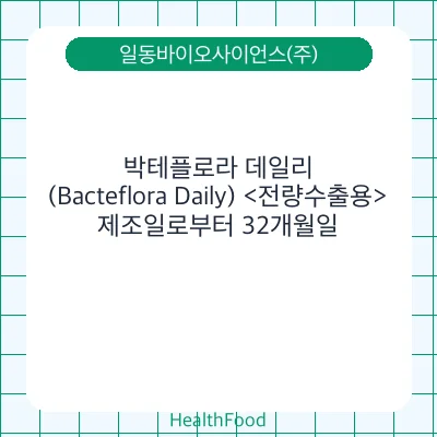 박테플로라 데일리(Bacteflora Daily) <전량수출용>