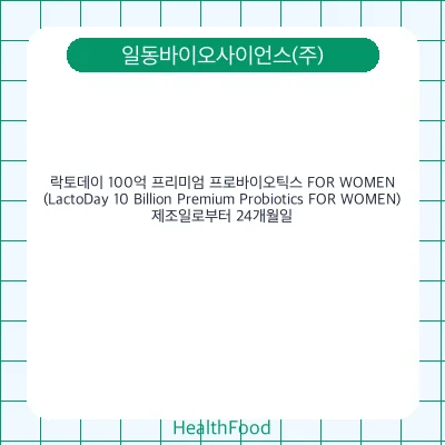 락토데이 100억 프리미엄 프로바이오틱스 FOR WOMEN (LactoDay 10 Billion Premium Probiotics FOR WOMEN)