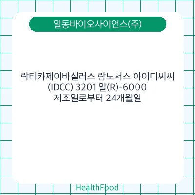 락티카제이바실러스 람노서스 아이디씨씨(IDCC) 3201 알(R)-6000