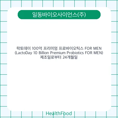 락토데이 100억 프리미엄 프로바이오틱스 FOR MEN (LactoDay 10 Billion Premium Probiotics FOR MEN)