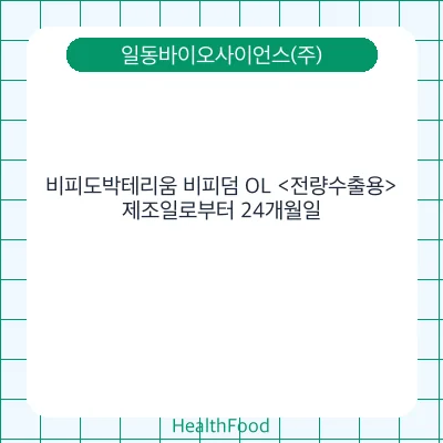 비피도박테리움 비피덤 OL <전량수출용>