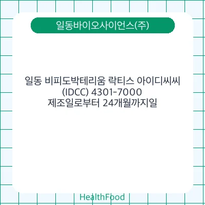 일동 비피도박테리움 락티스 아이디씨씨(IDCC) 4301-7000