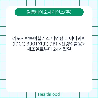 리모시락토바실러스 퍼멘텀 아이디씨씨(IDCC) 3901 알(R) (1B) <전량수출용>