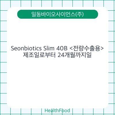Seonbiotics Slim 40B <전량수출용>