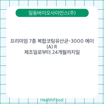 프리미엄 7종 복합코팅유산균-3000 에이(A) R