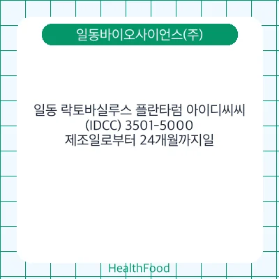 일동 락토바실루스 플란타럼 아이디씨씨(IDCC) 3501-5000