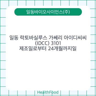 일동 락토바실루스 가쎄리 아이디씨씨(IDCC) 3101