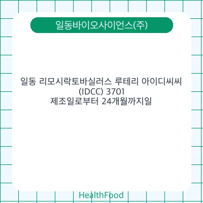 일동 리모시락토바실러스 루테리 아이디씨씨(IDCC) 3701