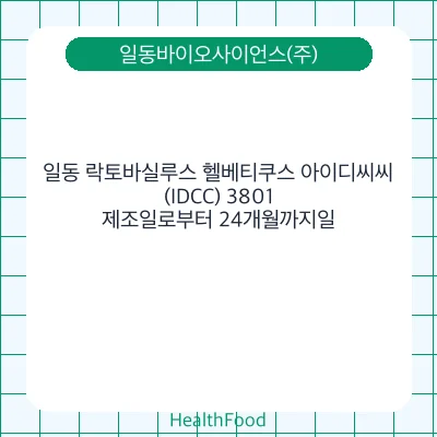 일동 락토바실루스 헬베티쿠스 아이디씨씨(IDCC) 3801