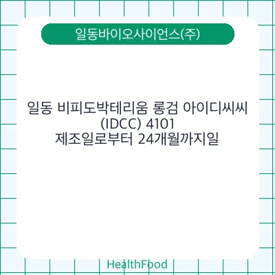 일동 비피도박테리움 롱검 아이디씨씨(IDCC) 4101