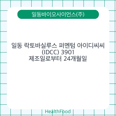 일동 락토바실루스 퍼멘텀 아이디씨씨(IDCC) 3901