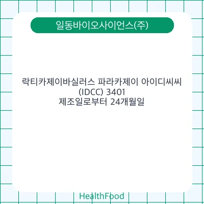 락티카제이바실러스 파라카제이 아이디씨씨 (IDCC) 3401