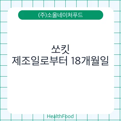 쏘킷