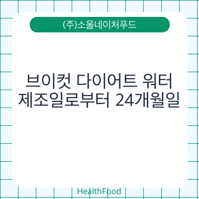 브이컷 다이어트 워터