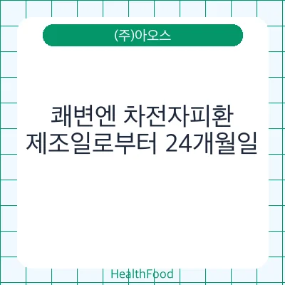 쾌변엔 차전자피환