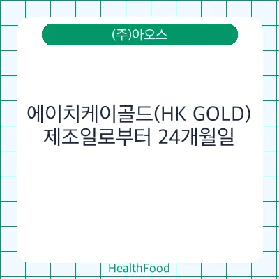 에이치케이골드(HK GOLD)