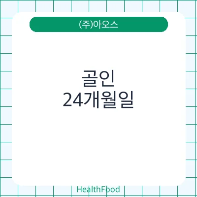 골인