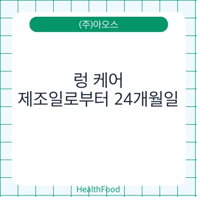 렁 케어
