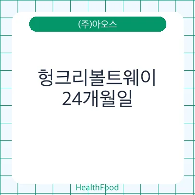 헝크리볼트웨이