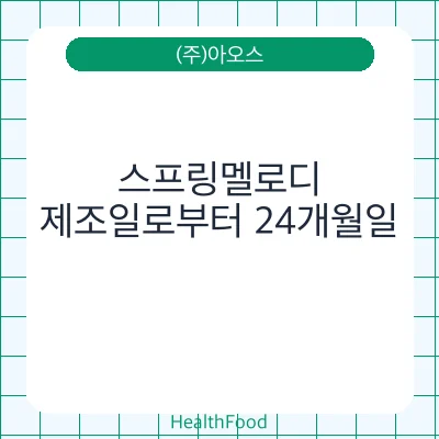 스프링멜로디