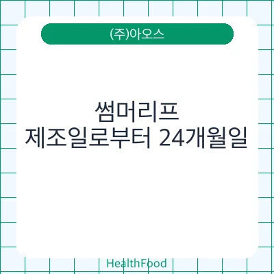 썸머리프