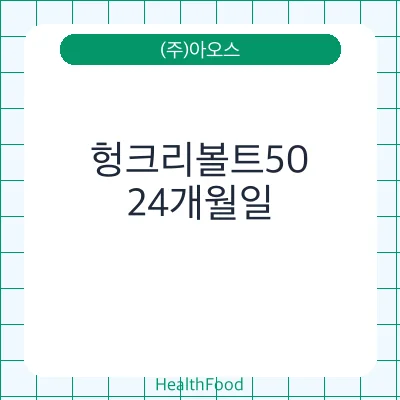 헝크리볼트50
