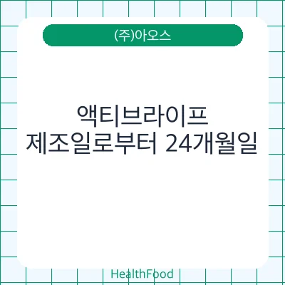 액티브라이프