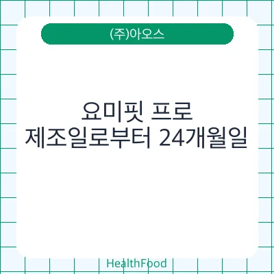 요미핏 프로