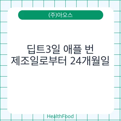 딥트3일 애플 번