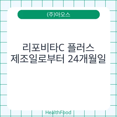 리포비타C 플러스