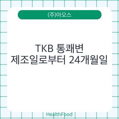 TKB 통쾌변