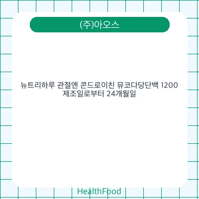 뉴트리하루 관절엔 콘드로이친 뮤코다당단백 1200