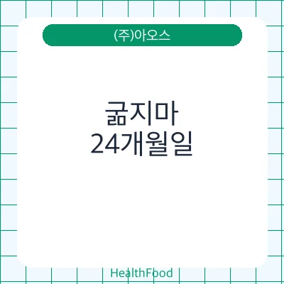 굶지마