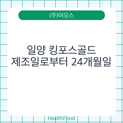 일양 킹포스골드