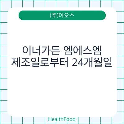 이너가든 엠에스엠