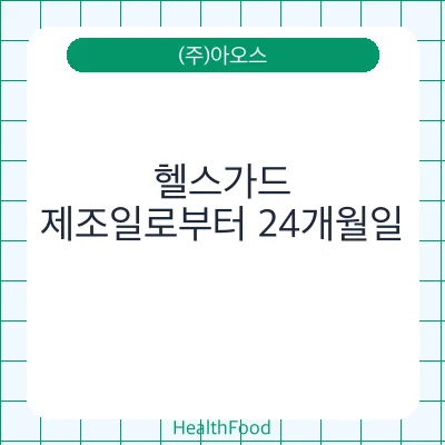 헬스가드