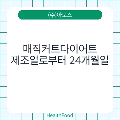 매직커트다이어트
