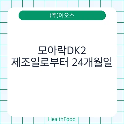 모아락DK2