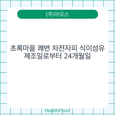 초록마을 쾌변 차전자피 식이섬유