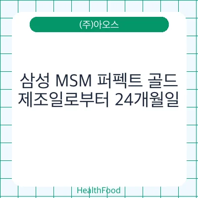 삼성 MSM 퍼펙트 골드