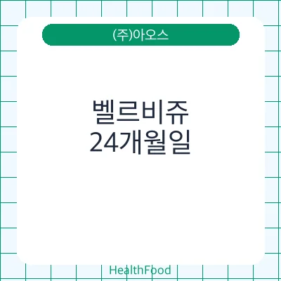 벨르비쥬