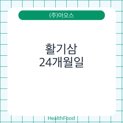 활기삼