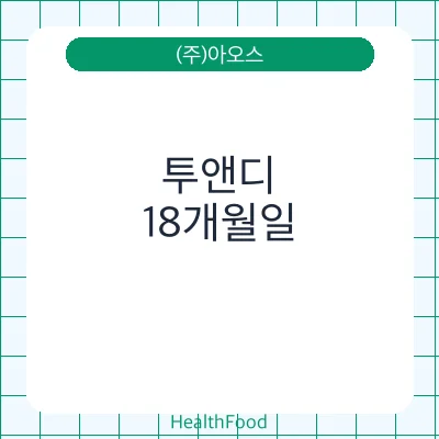 투앤디