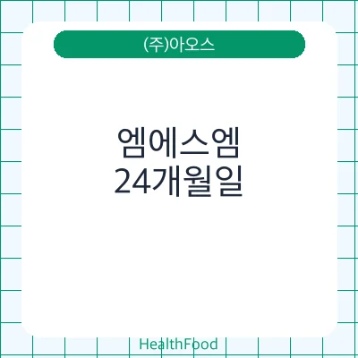 엠에스엠