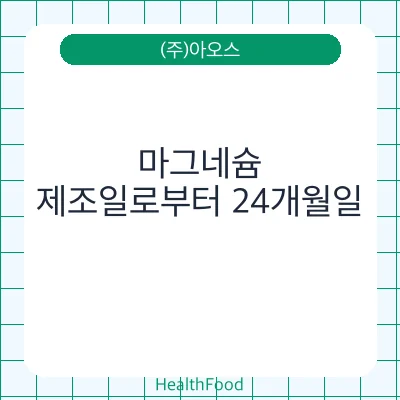 마그네슘